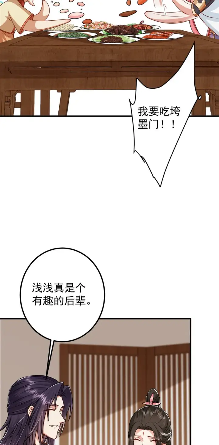 漫画《掌门低调点》191 秘密的味道第24张图