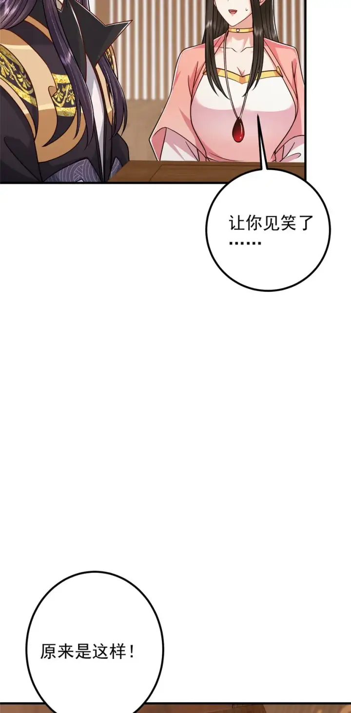 漫画《掌门低调点》191 秘密的味道第25张图