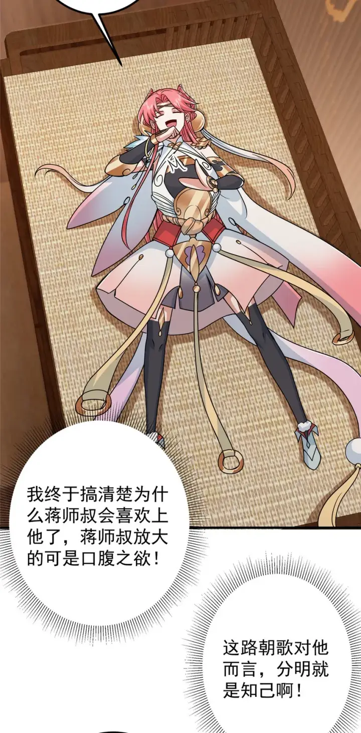 漫画《掌门低调点》191 秘密的味道第26张图