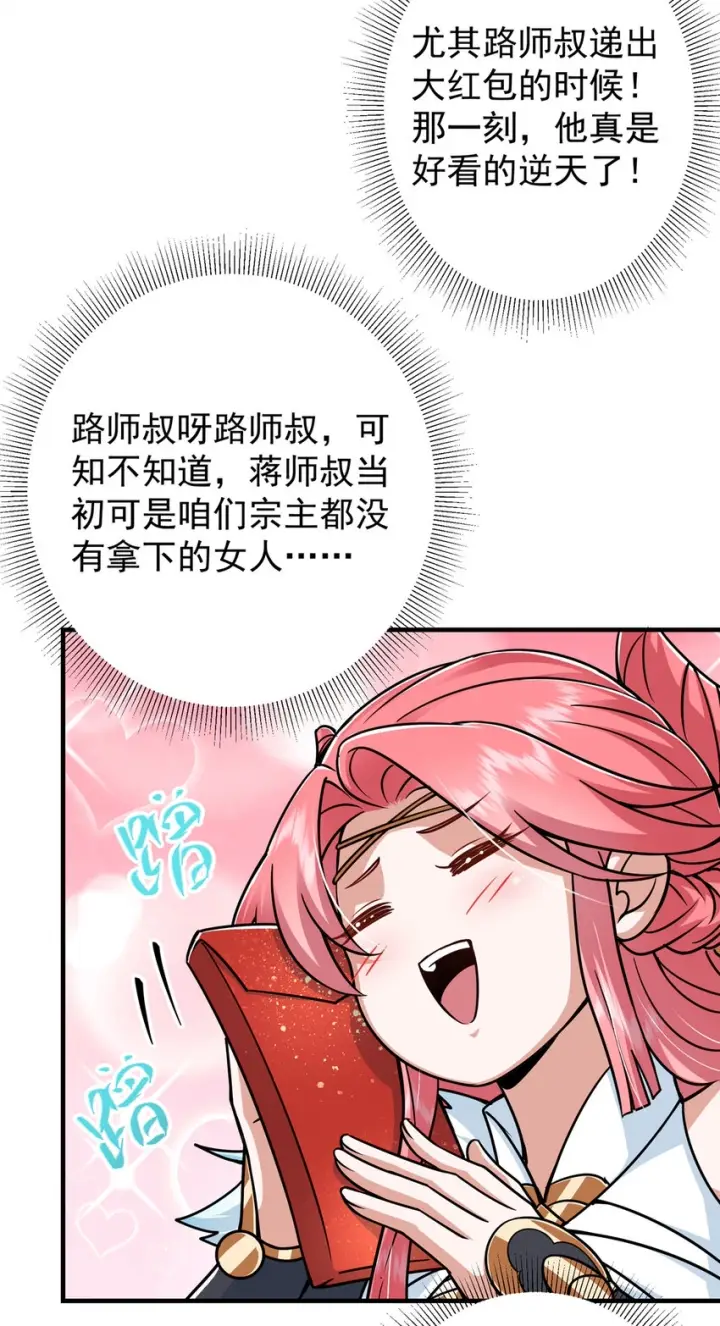 漫画《掌门低调点》191 秘密的味道第29张图