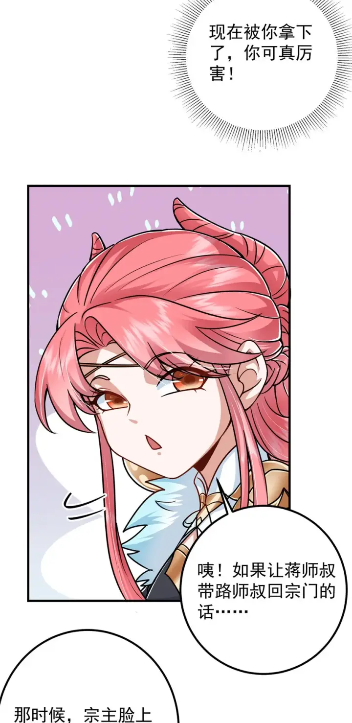 漫画《掌门低调点》191 秘密的味道第30张图
