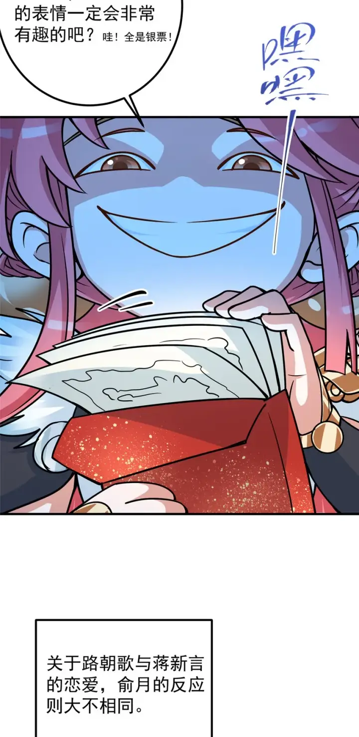 漫画《掌门低调点》191 秘密的味道第31张图
