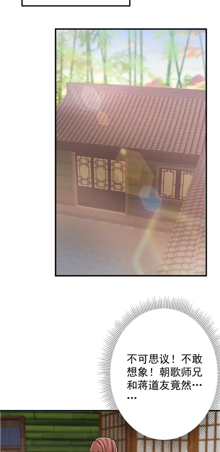 漫画《掌门低调点》191 秘密的味道第32张图