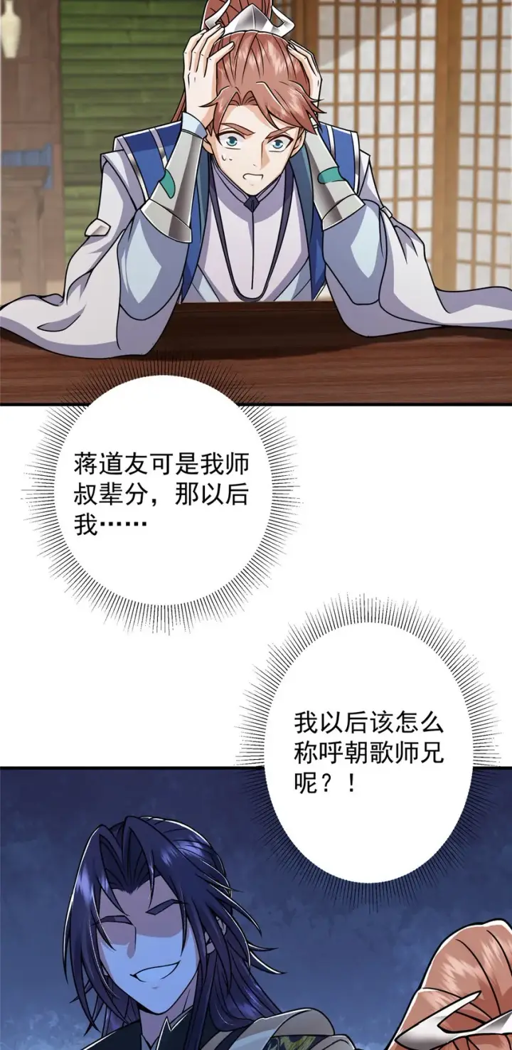 漫画《掌门低调点》191 秘密的味道第33张图