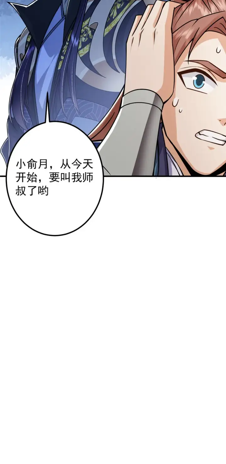 漫画《掌门低调点》191 秘密的味道第34张图