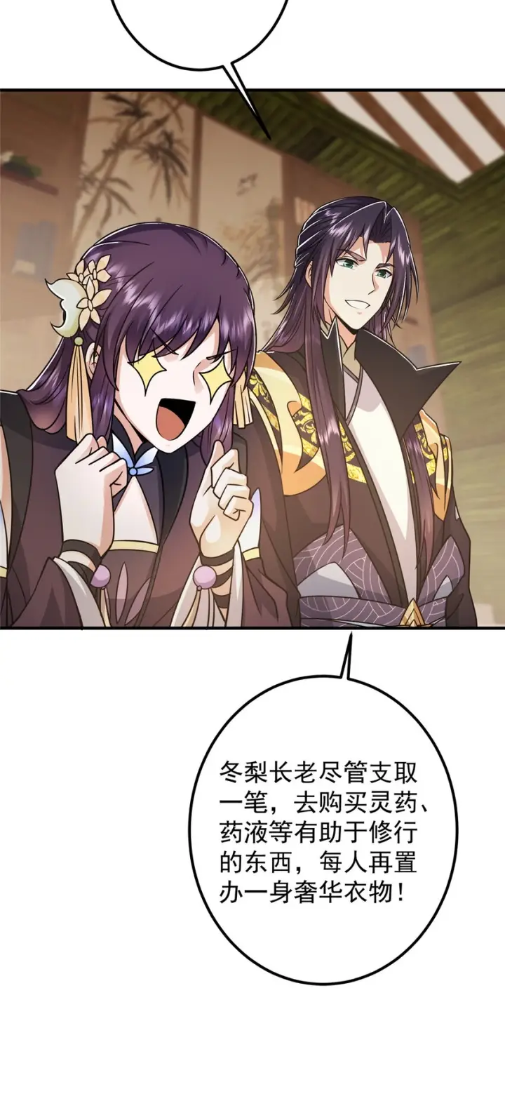 漫画《掌门低调点》191 秘密的味道第37张图