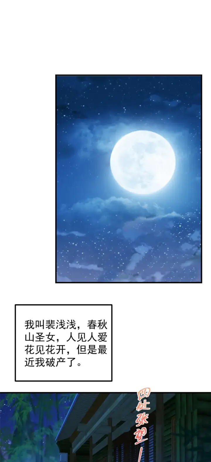 漫画《掌门低调点》191 秘密的味道第4张图