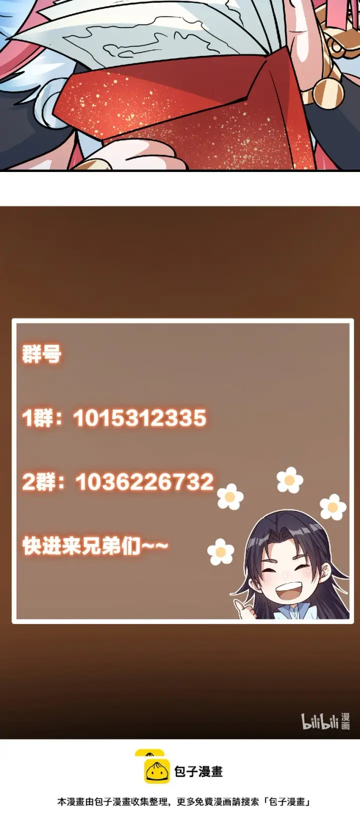 漫画《掌门低调点》191 秘密的味道第40张图