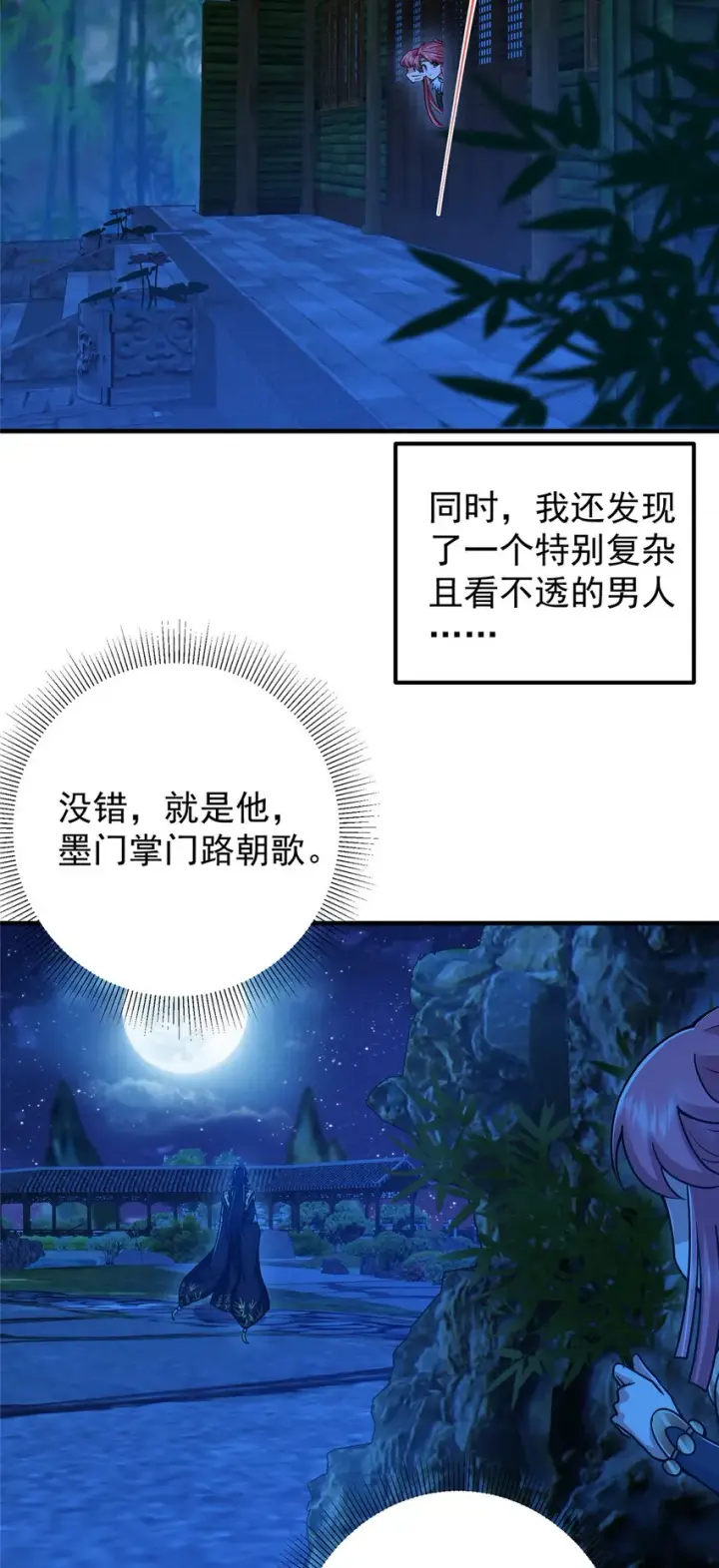 漫画《掌门低调点》191 秘密的味道第5张图