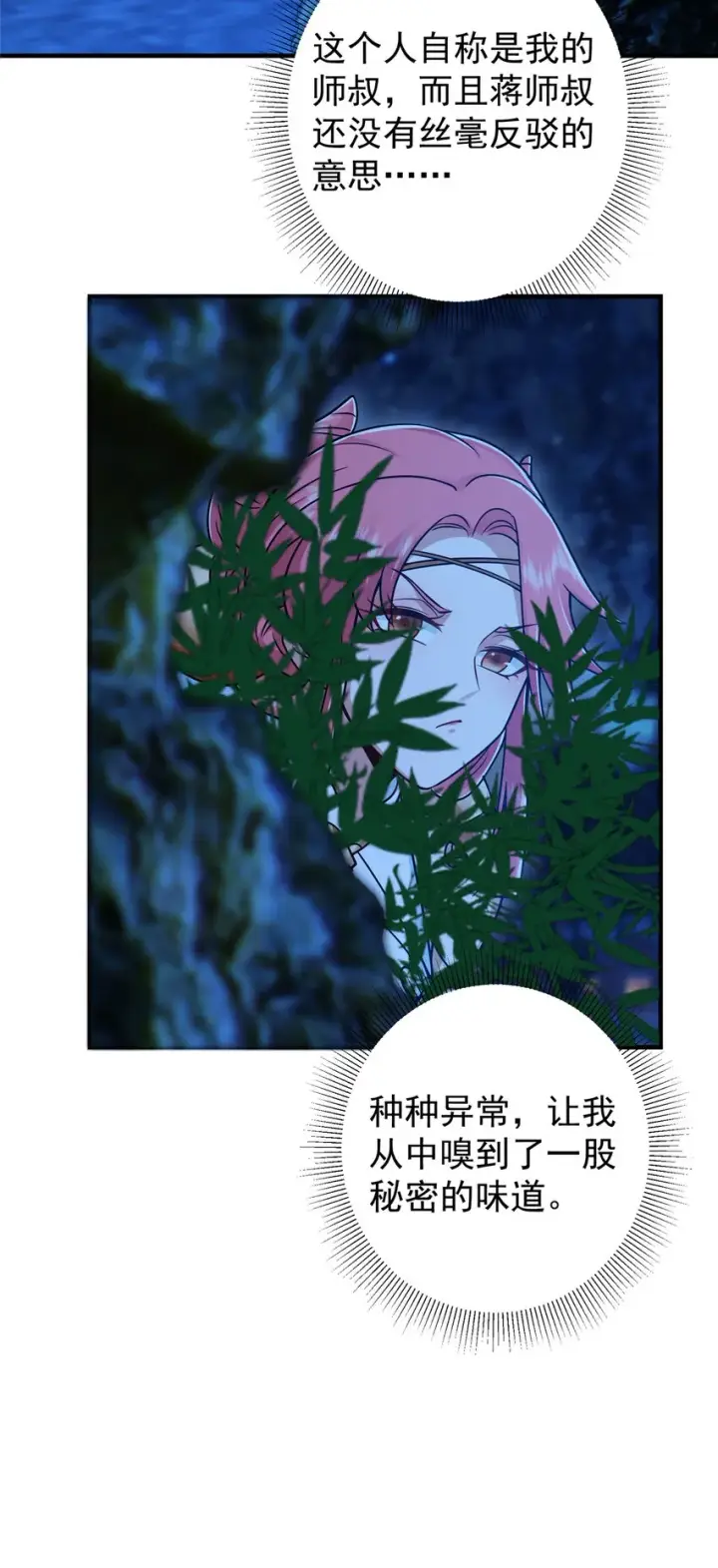 漫画《掌门低调点》191 秘密的味道第6张图