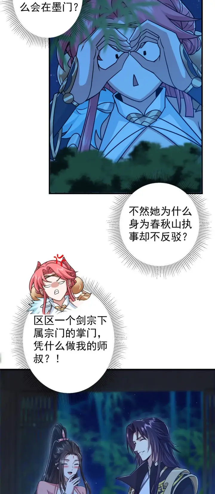 漫画《掌门低调点》191 秘密的味道第8张图