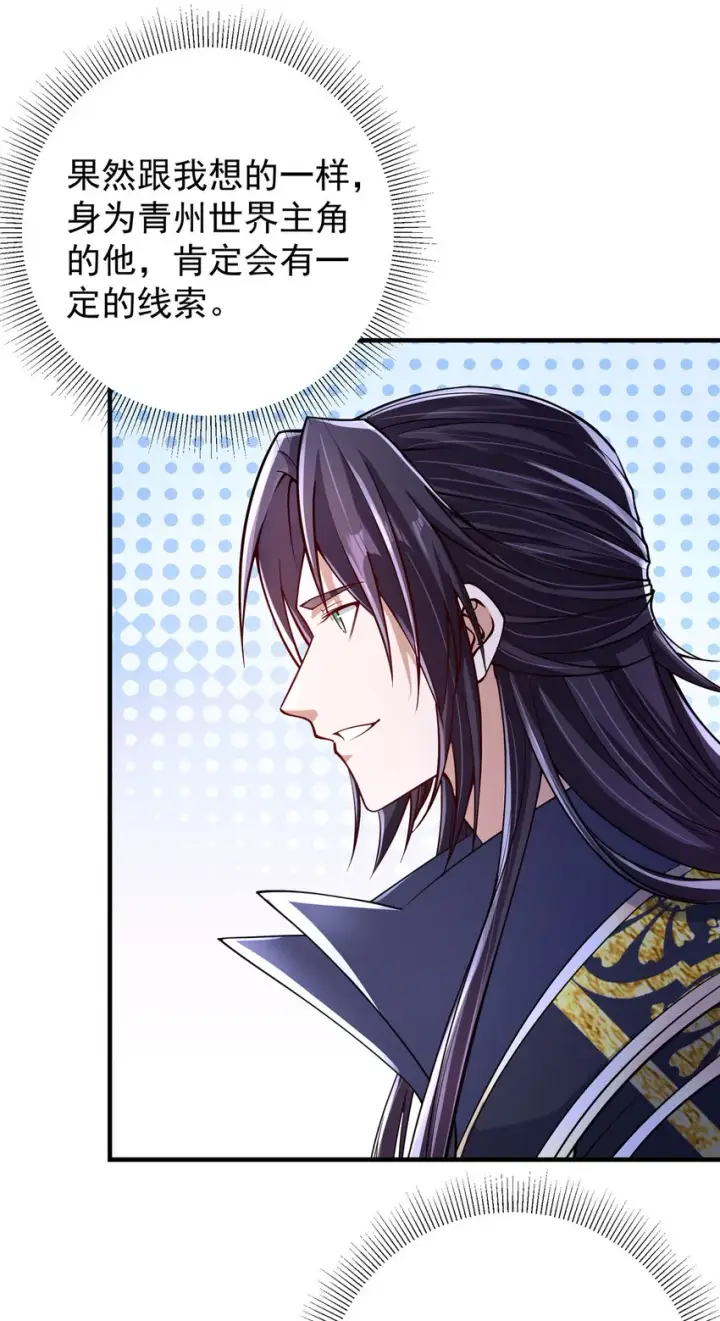 漫画《掌门低调点》192 史上最强大的鬼第12张图