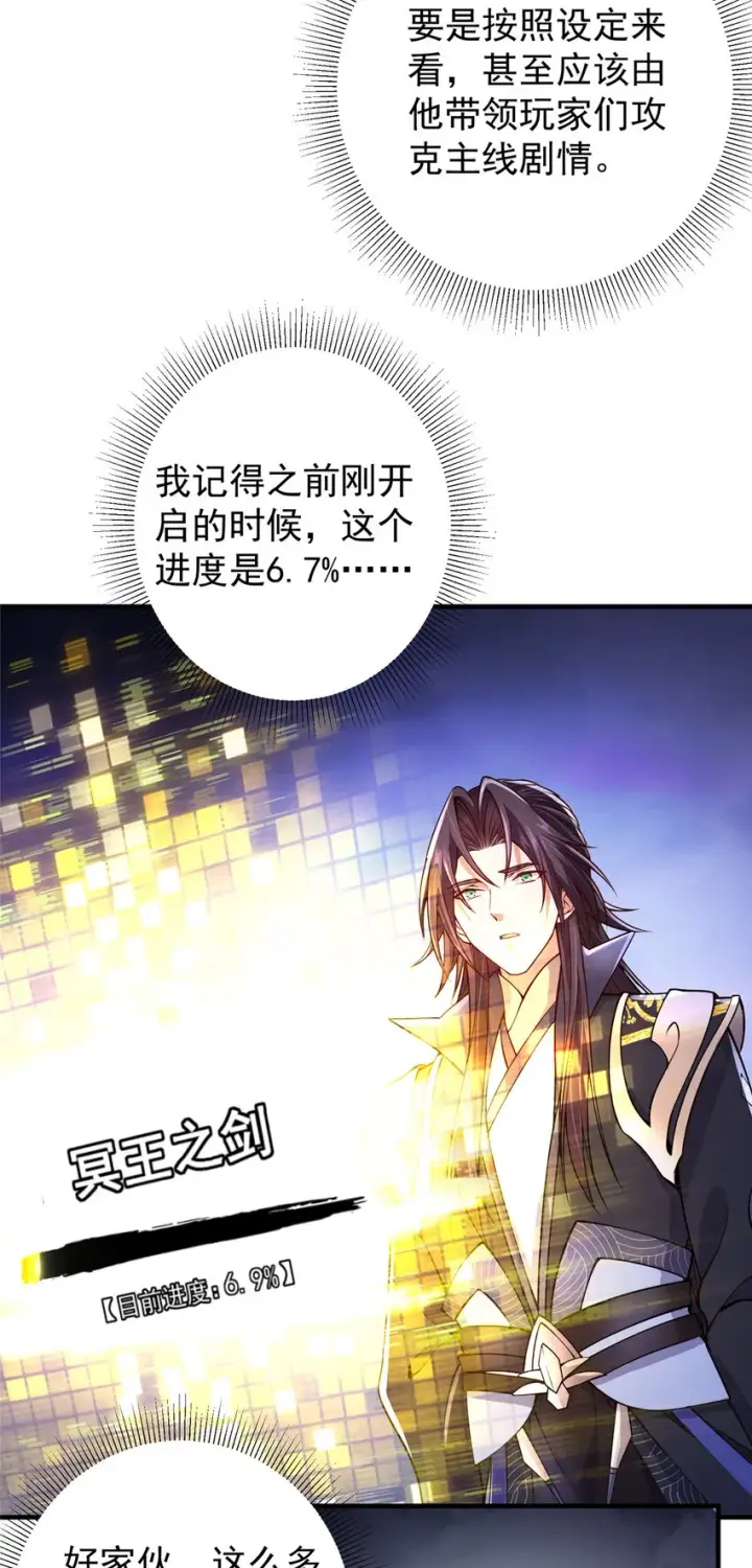 漫画《掌门低调点》192 史上最强大的鬼第13张图