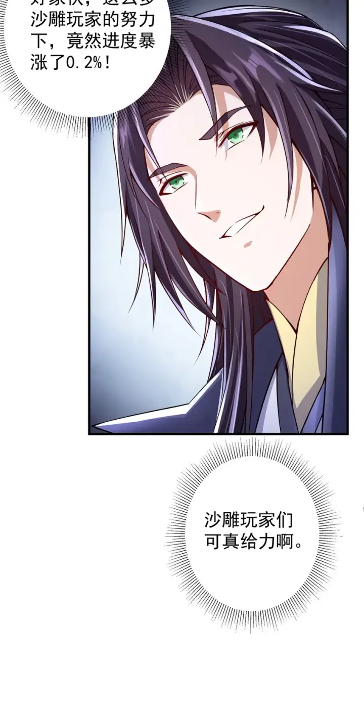 漫画《掌门低调点》192 史上最强大的鬼第14张图