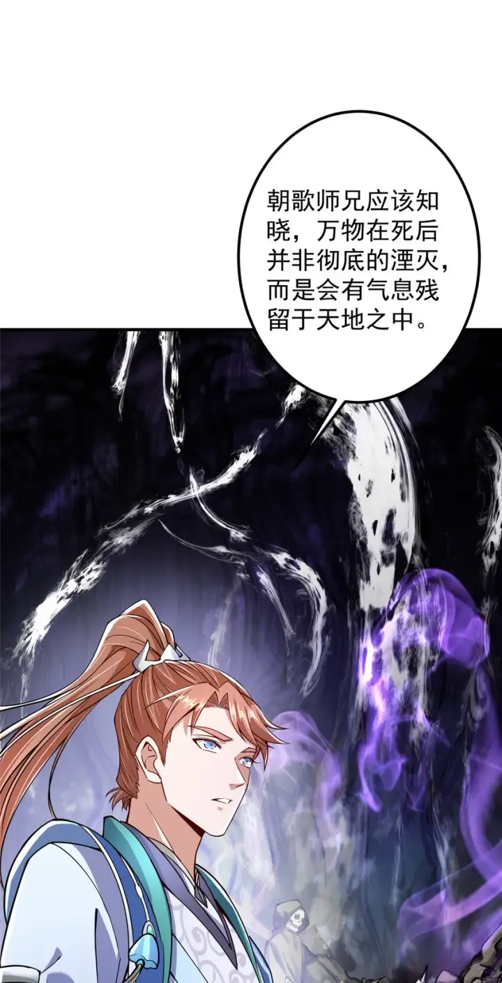 漫画《掌门低调点》192 史上最强大的鬼第16张图