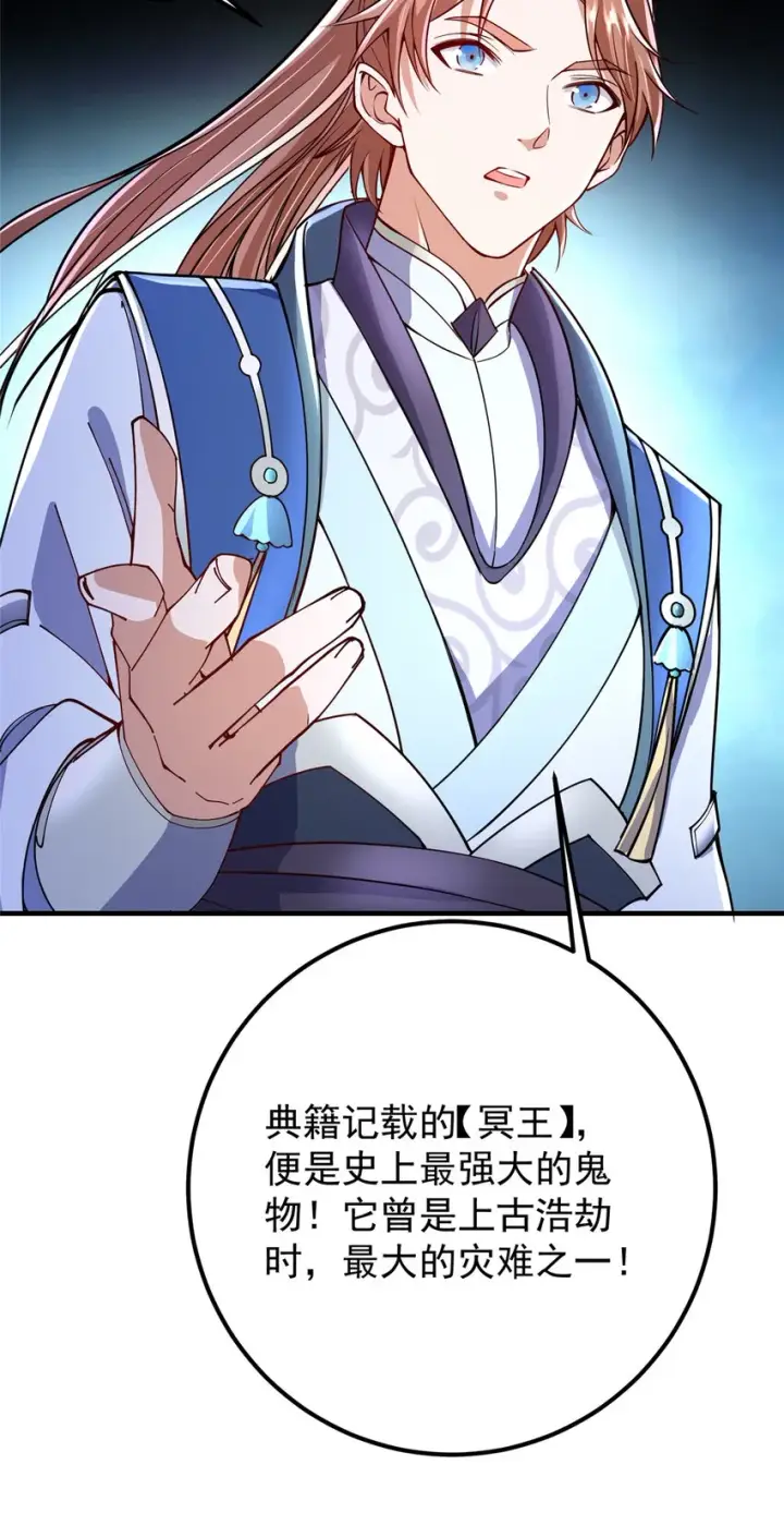 漫画《掌门低调点》192 史上最强大的鬼第20张图