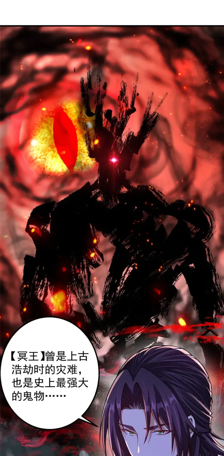 漫画《掌门低调点》192 史上最强大的鬼第21张图