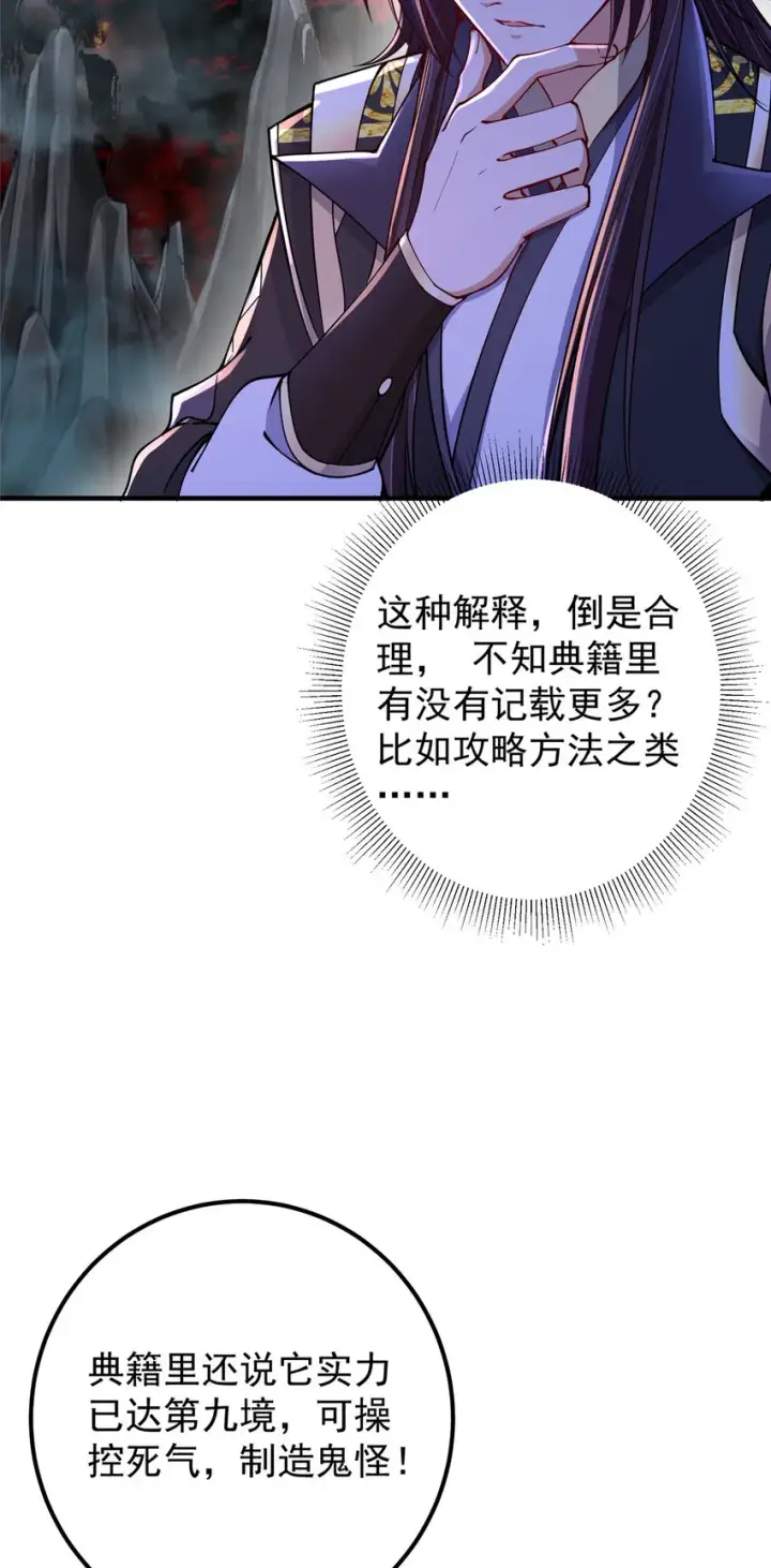 漫画《掌门低调点》192 史上最强大的鬼第22张图