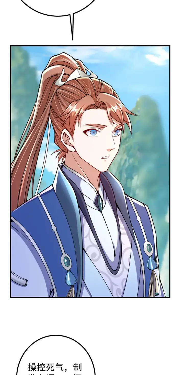 漫画《掌门低调点》192 史上最强大的鬼第23张图