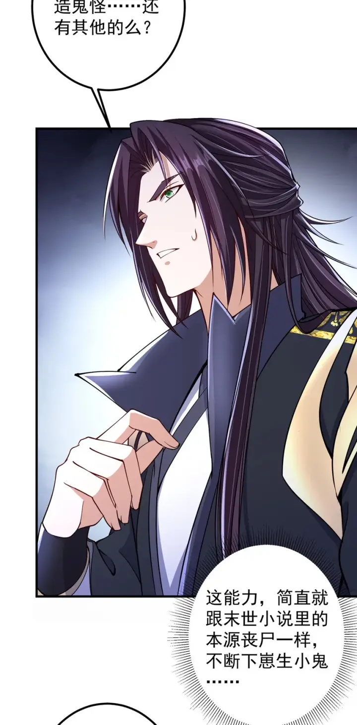 漫画《掌门低调点》192 史上最强大的鬼第24张图