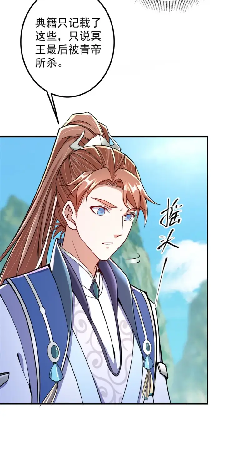 漫画《掌门低调点》192 史上最强大的鬼第25张图