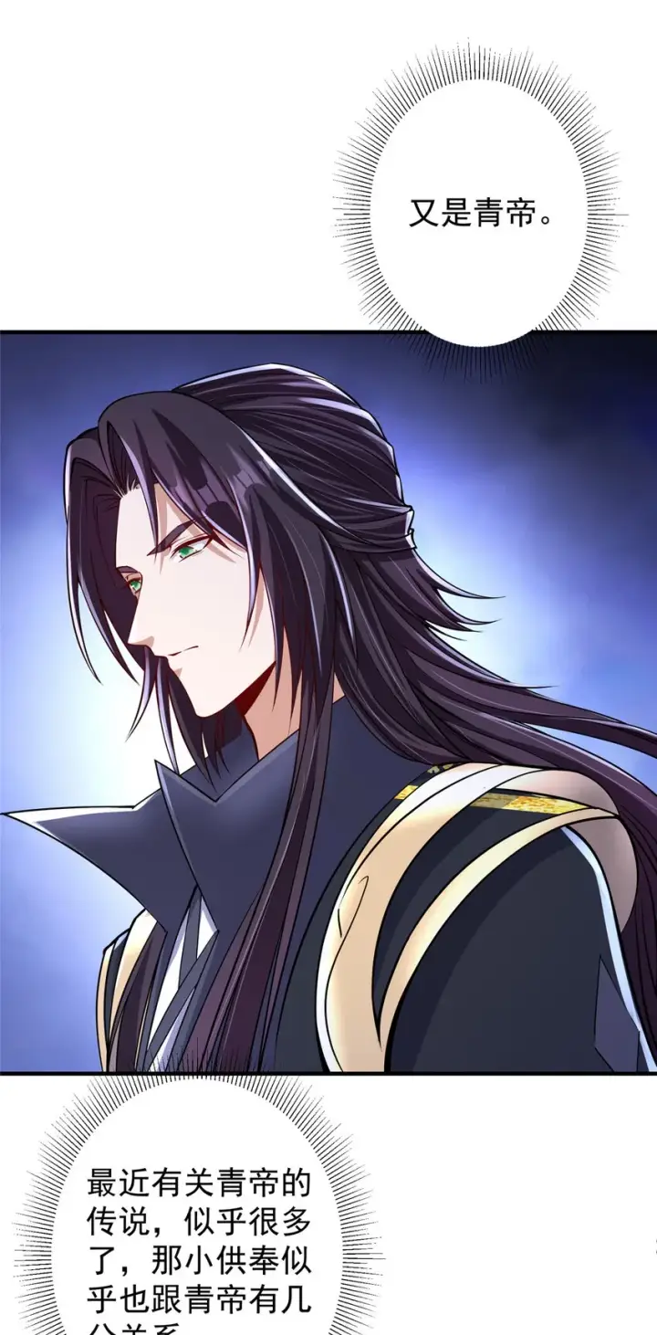 漫画《掌门低调点》192 史上最强大的鬼第26张图