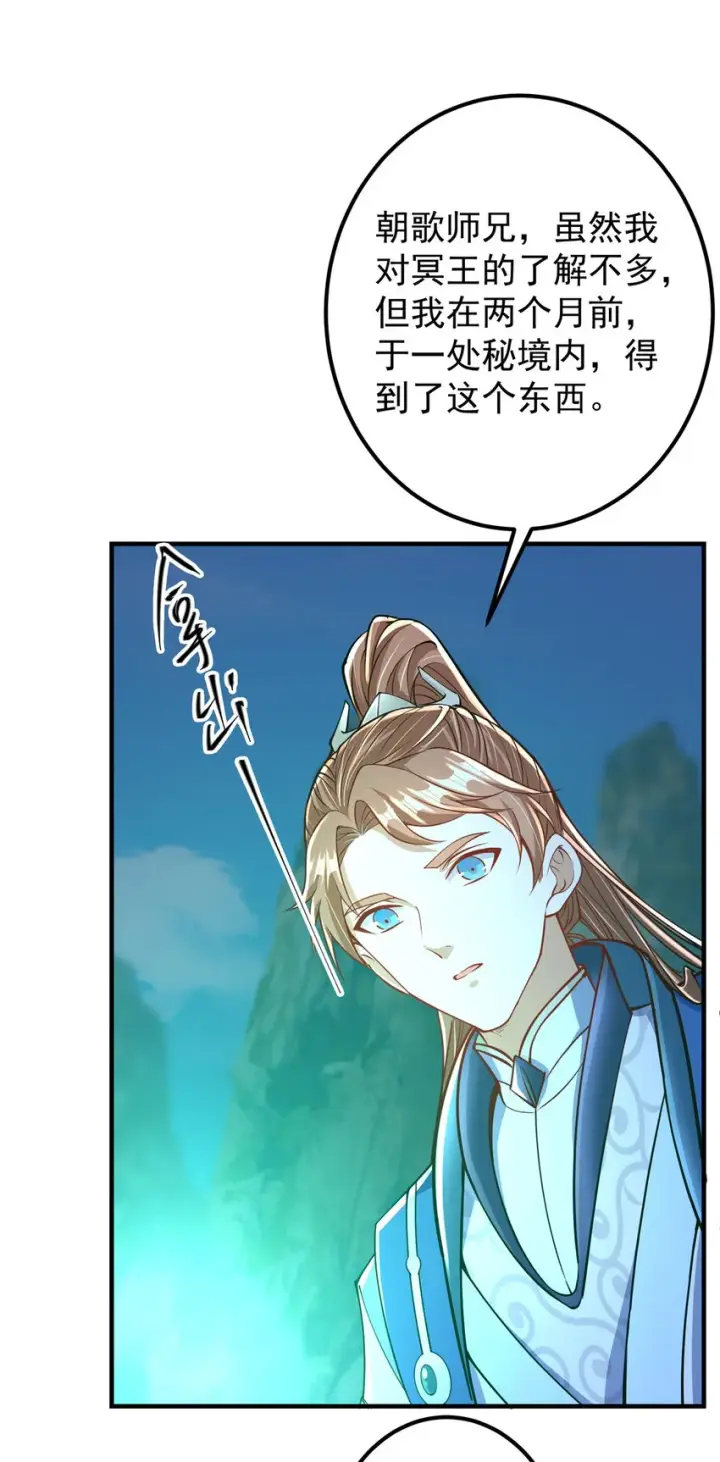 漫画《掌门低调点》192 史上最强大的鬼第28张图