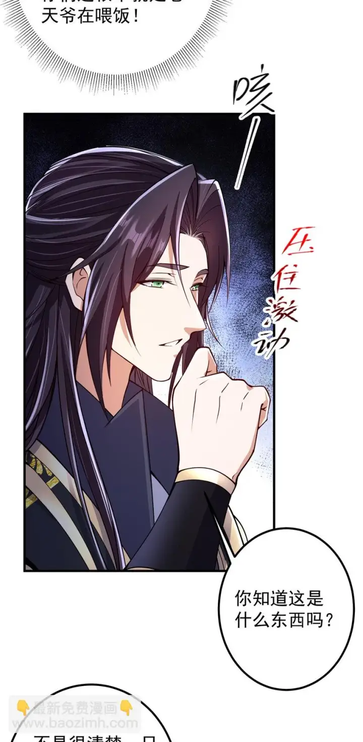 漫画《掌门低调点》192 史上最强大的鬼第34张图