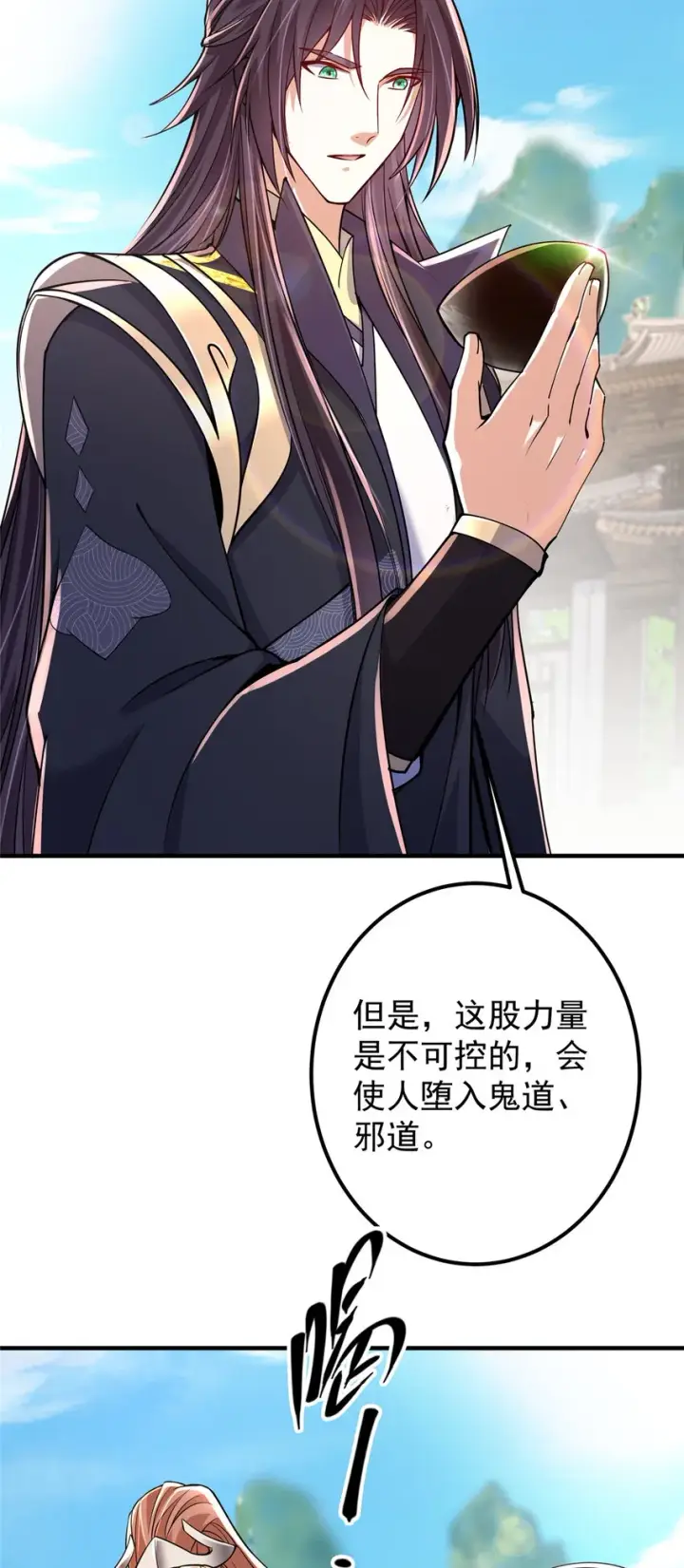 漫画《掌门低调点》192 史上最强大的鬼第40张图