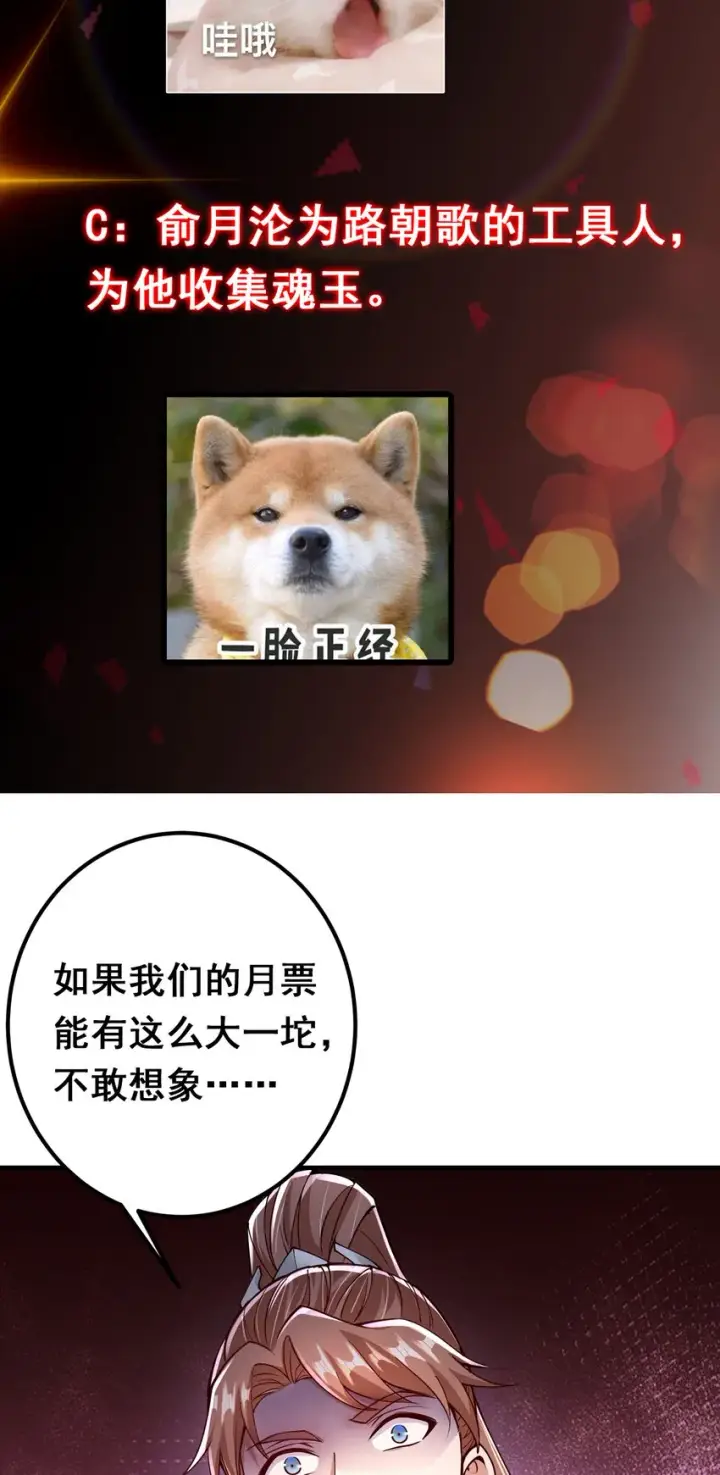 漫画《掌门低调点》192 史上最强大的鬼第43张图