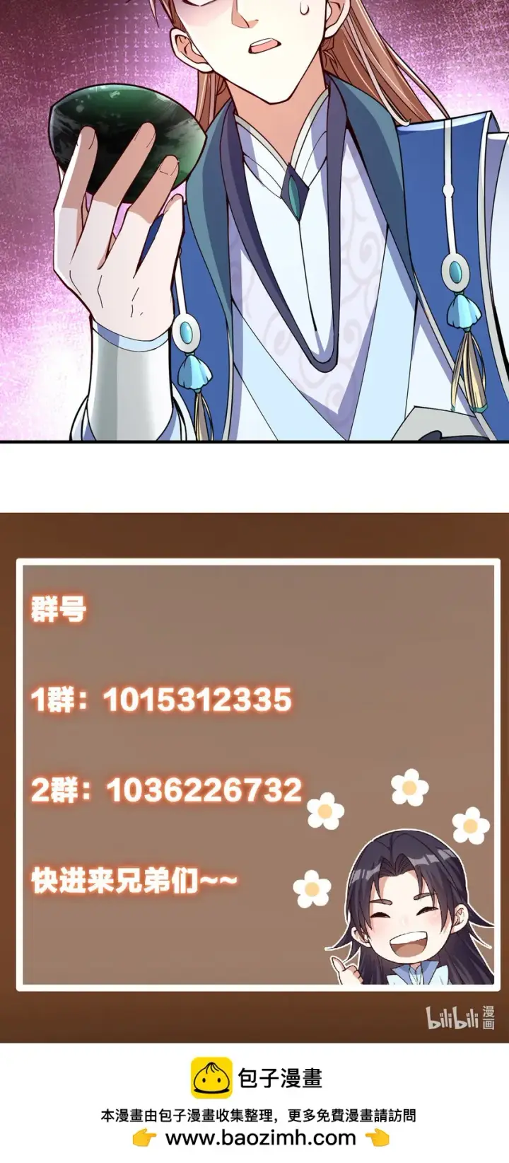 漫画《掌门低调点》192 史上最强大的鬼第44张图