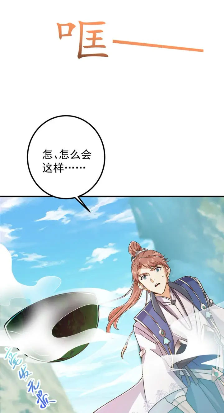 漫画《掌门低调点》193 牵手成功？！第12张图