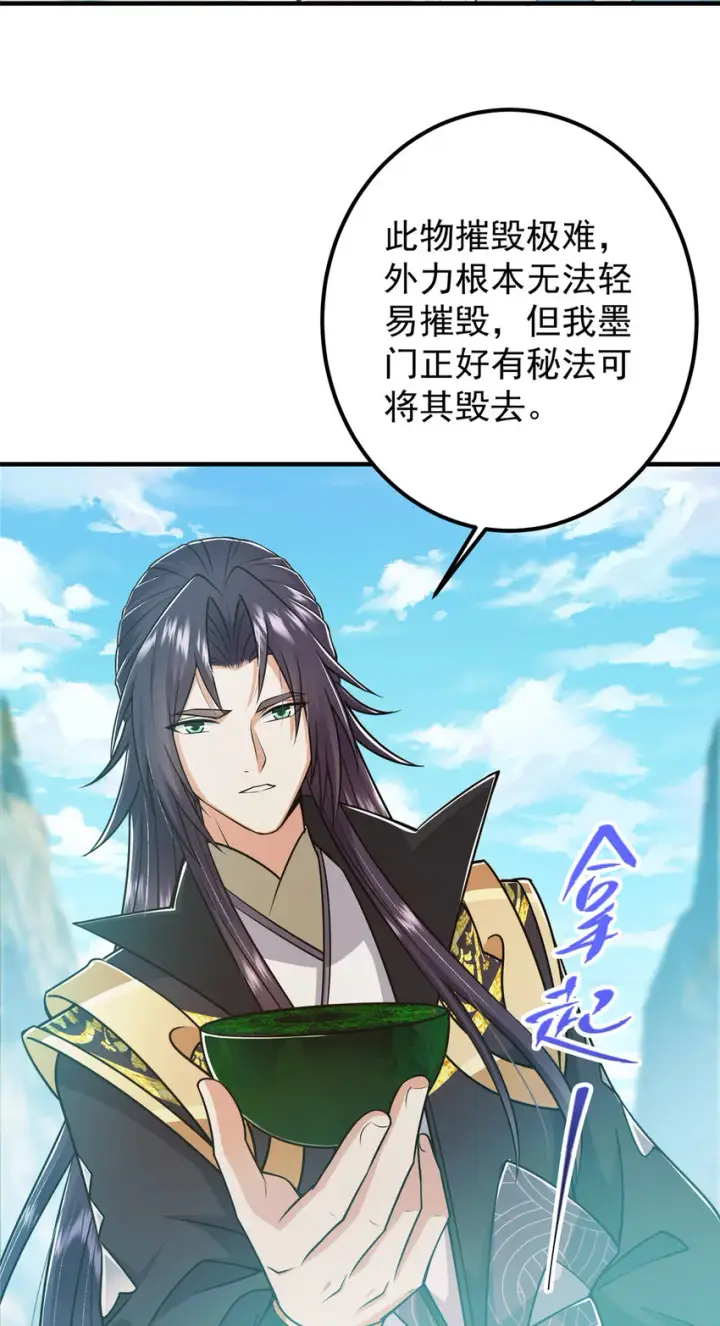 漫画《掌门低调点》193 牵手成功？！第13张图