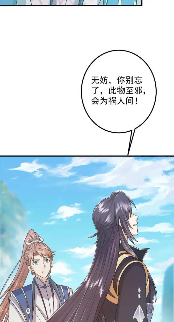 漫画《掌门低调点》193 牵手成功？！第15张图