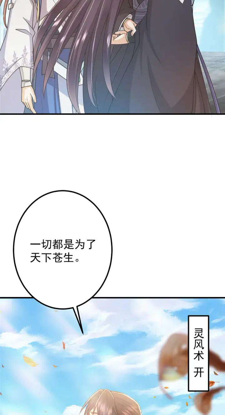 漫画《掌门低调点》193 牵手成功？！第16张图