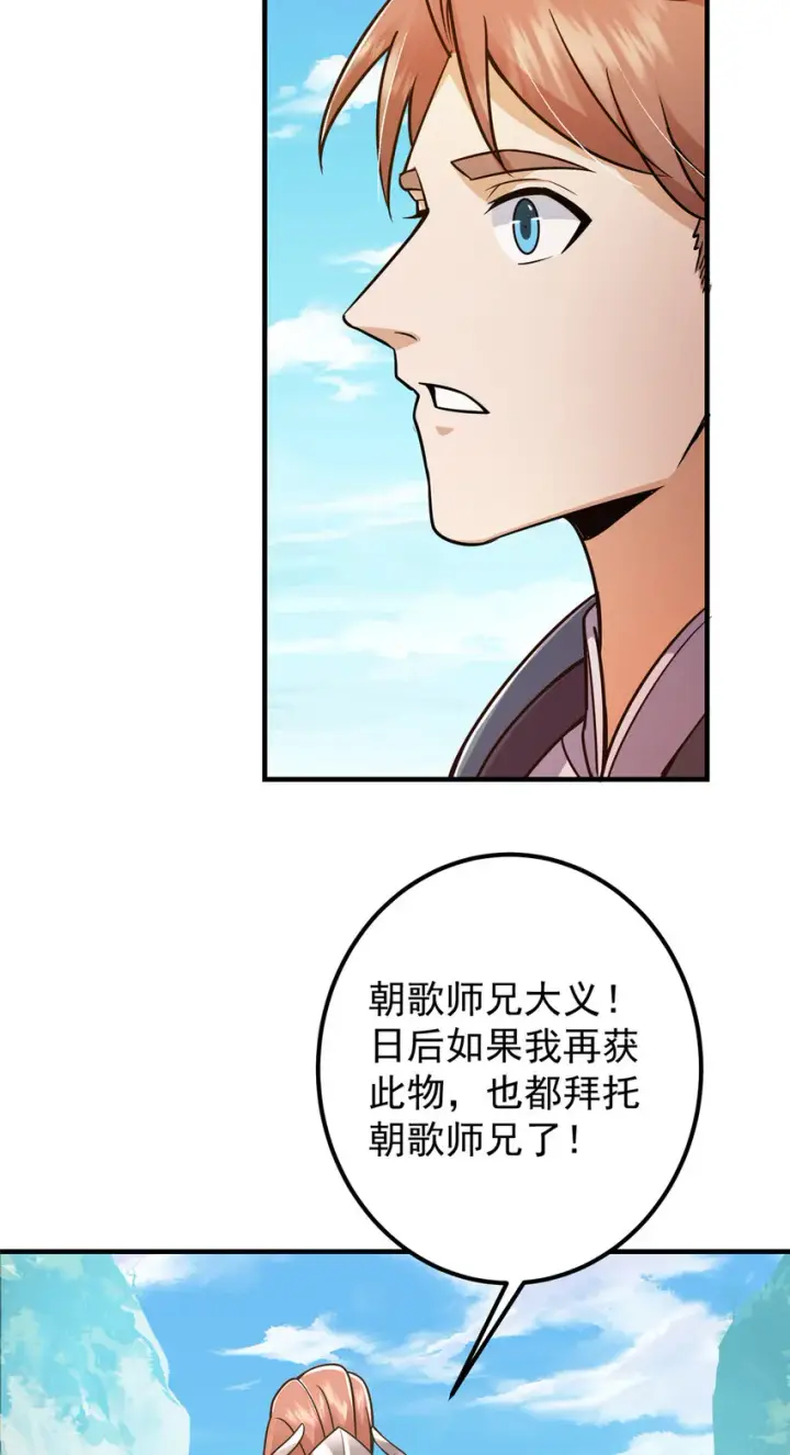 漫画《掌门低调点》193 牵手成功？！第18张图