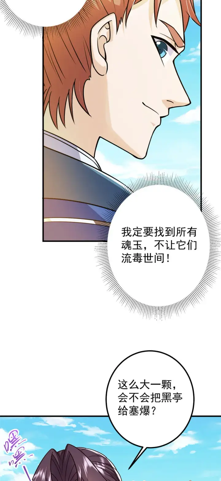 漫画《掌门低调点》193 牵手成功？！第22张图