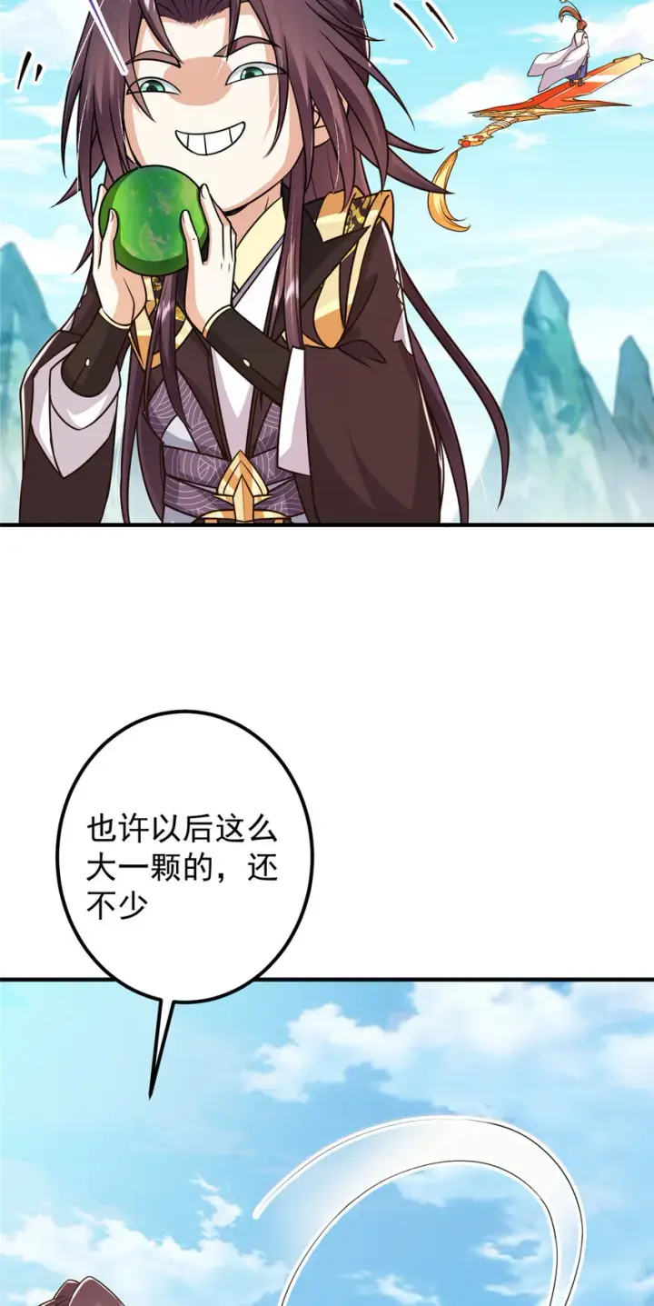 漫画《掌门低调点》193 牵手成功？！第23张图