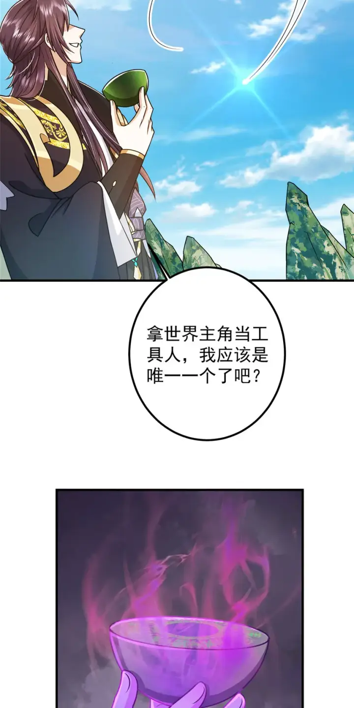 漫画《掌门低调点》193 牵手成功？！第24张图