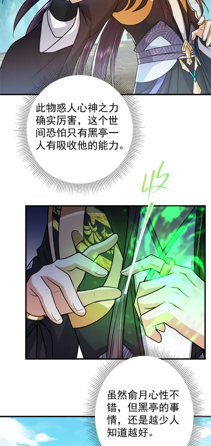 漫画《掌门低调点》193 牵手成功？！第27张图