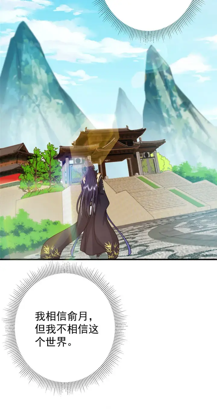 漫画《掌门低调点》193 牵手成功？！第28张图