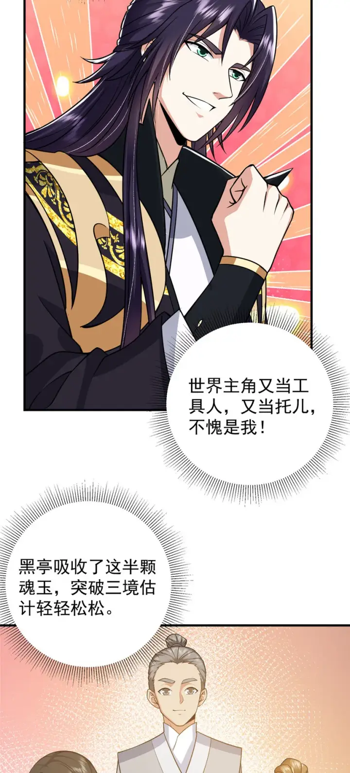 漫画《掌门低调点》193 牵手成功？！第30张图