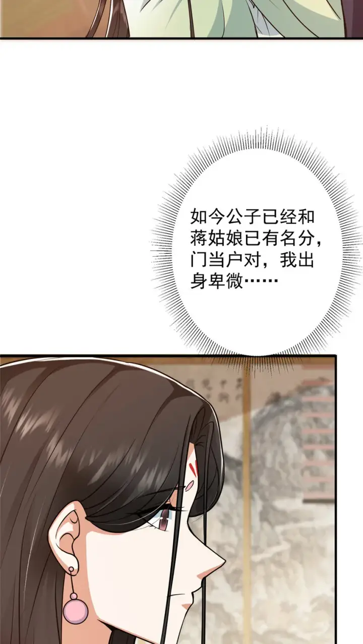 漫画《掌门低调点》193 牵手成功？！第37张图