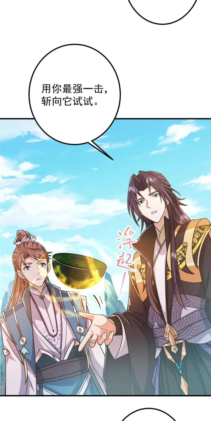 漫画《掌门低调点》193 牵手成功？！第7张图