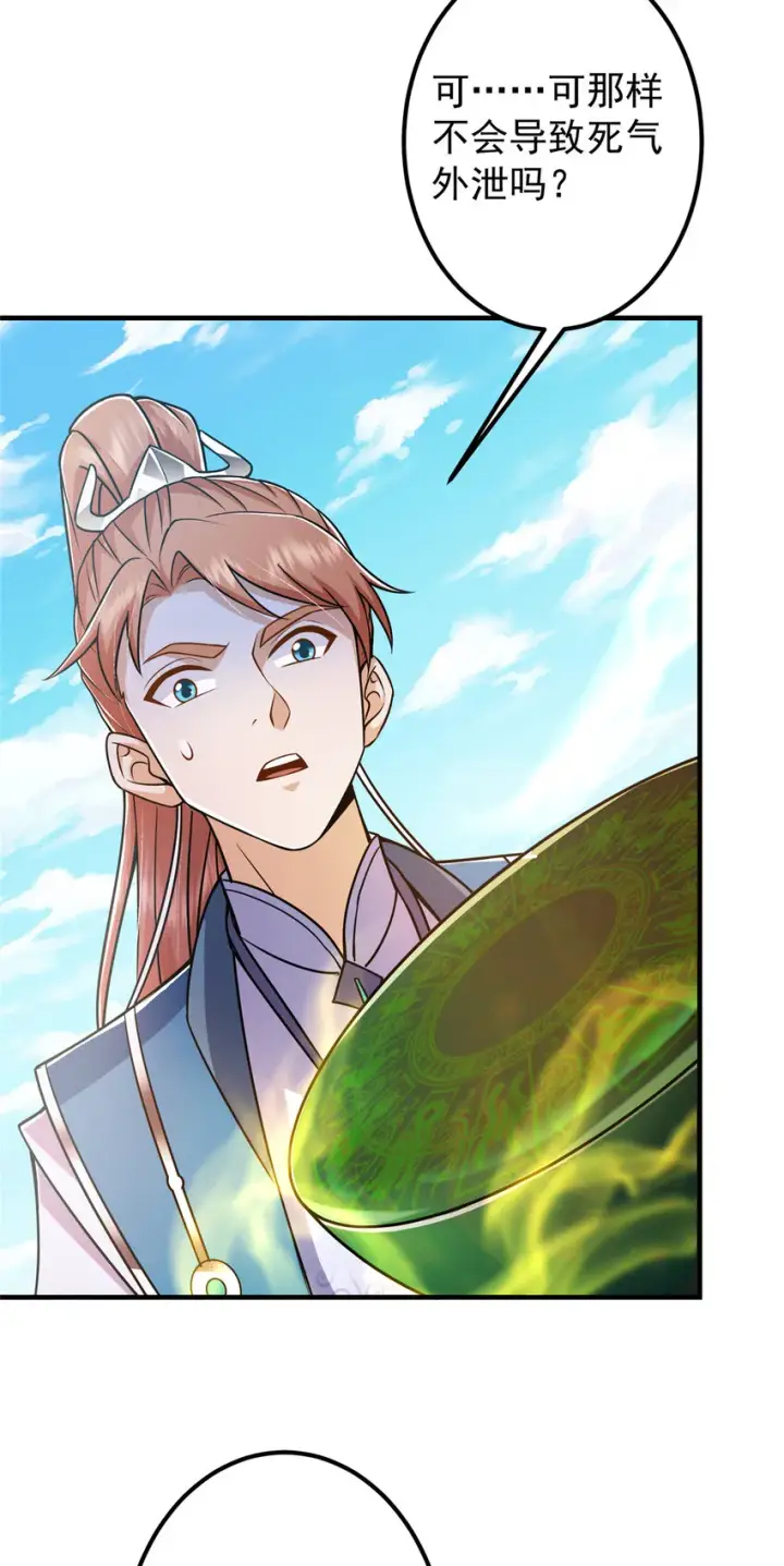 漫画《掌门低调点》193 牵手成功？！第8张图