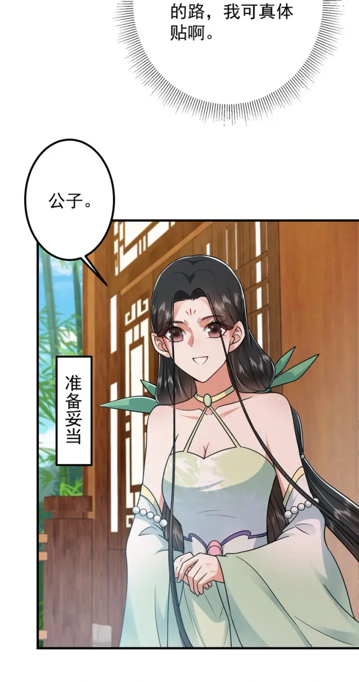 漫画《掌门低调点》194 出身卑贱的我……第14张图