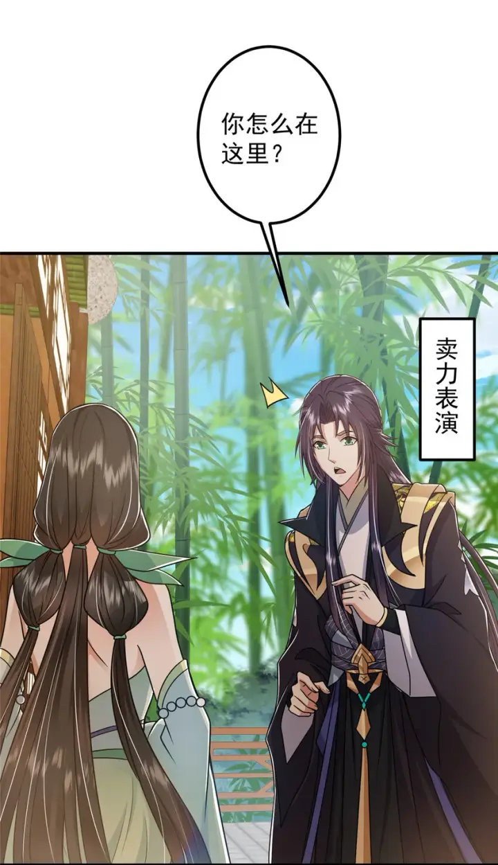 漫画《掌门低调点》194 出身卑贱的我……第15张图