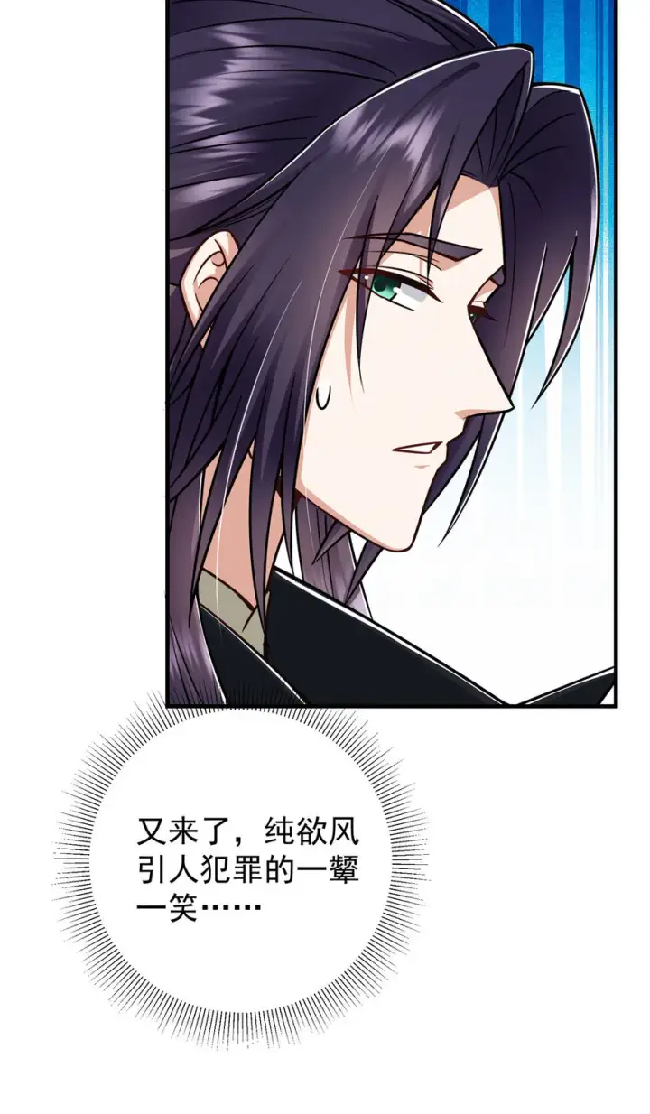 漫画《掌门低调点》194 出身卑贱的我……第21张图