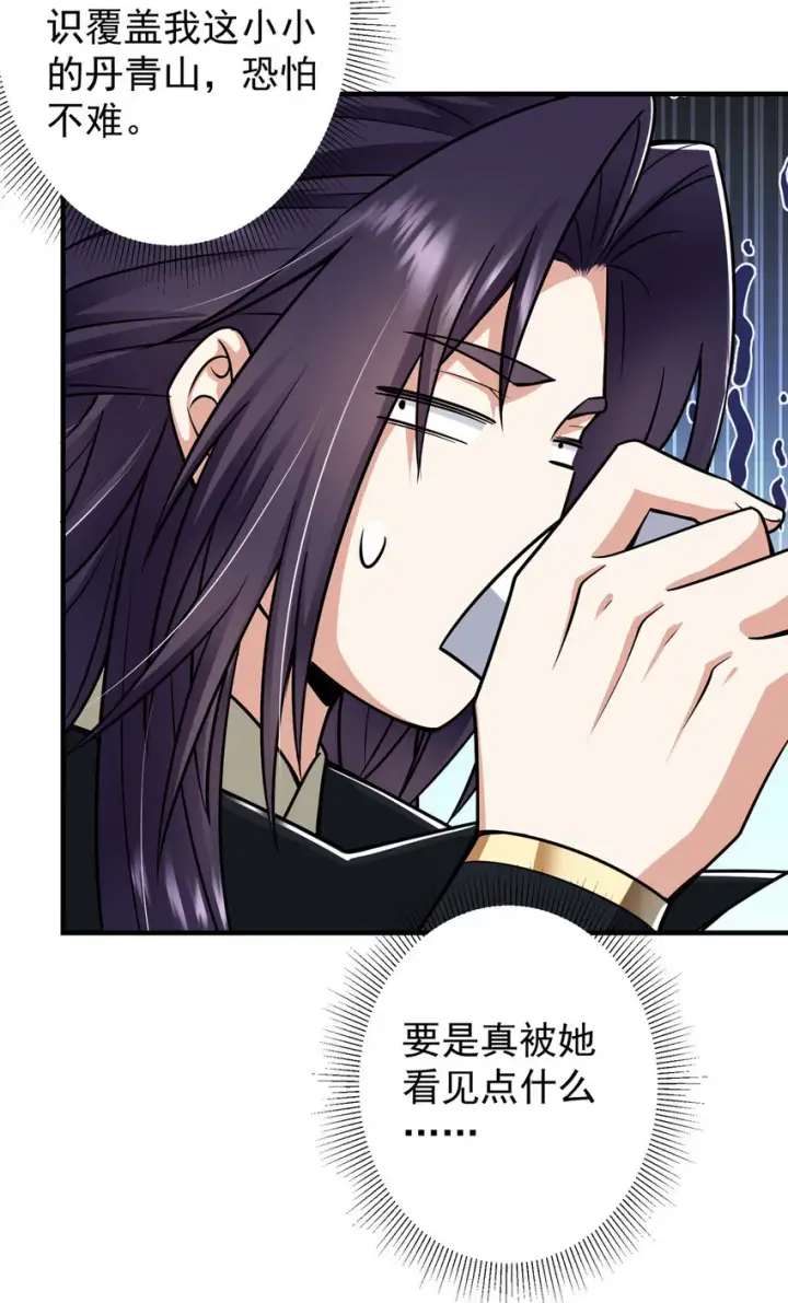 漫画《掌门低调点》194 出身卑贱的我……第27张图