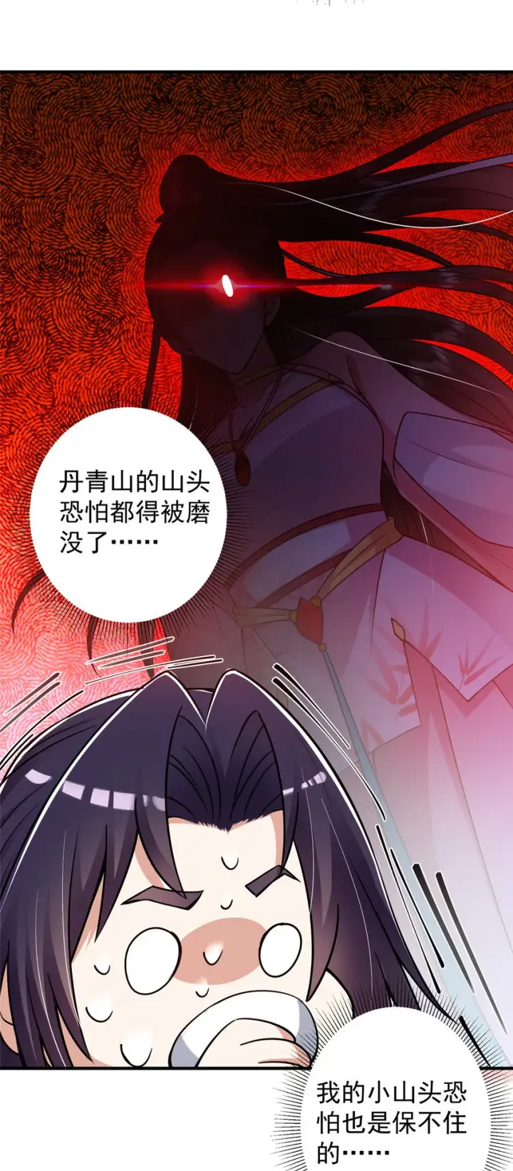 漫画《掌门低调点》194 出身卑贱的我……第28张图